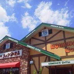 コメダ珈琲店 港栄店 地図 写真 港区 カフェ ぐるなび