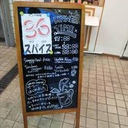 ［インド料理］36SPICES