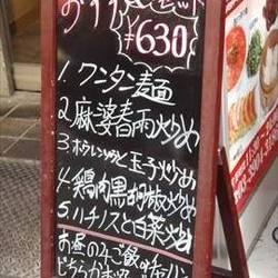 美味しいお店が見つかる 石神井公園駅周辺の中華でおすすめしたい人気のお店 ぐるなび