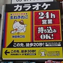 美味しいお店が見つかる 神田のカラオケ カラオケボックス でおすすめしたい人気のお店 ぐるなび