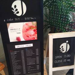 Juju 130 Cafe ジュジュイチサンマルカフェ 地図 写真 郡山 カフェ ぐるなび Juju 130 Cafe ジュジュイチサンマルカフェ 地図 写真 郡山 カフェ ぐるなび