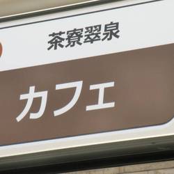 茶寮翠泉 烏丸御池店 地図 写真 四条烏丸 烏丸御池 和菓子 ぐるなび 茶寮翠泉 烏丸御池店 地図 写真 四条烏丸 烏丸御池 和菓子 ぐるなび