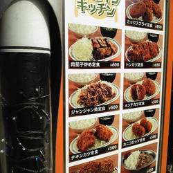 ［食堂・定食］キッチン オトボケ