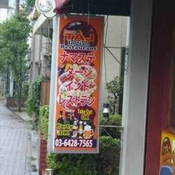 ［インド料理］NAMASTE TAJ