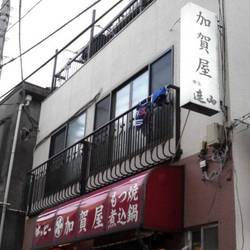 加賀屋 神楽坂店 