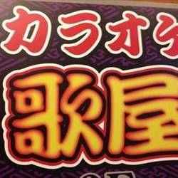 カラオケ歌屋 札幌すすきの南4条店 地図 写真 札幌すすきの カラオケ カラオケボックス ぐるなび