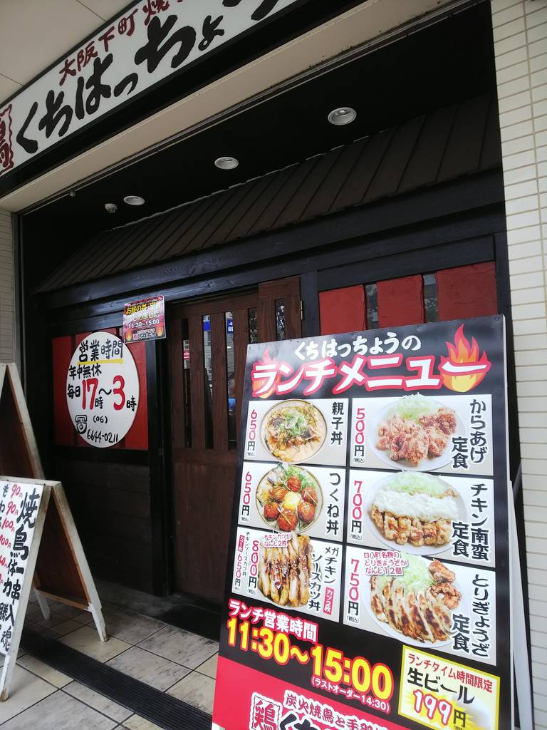 口八町 ～くちはっちょう～ あべのキューズタウン店（地図/写真/天王寺・阿倍野/居酒屋） ぐるなび