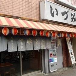 いづみや 第二支店 