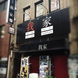美味しい蕎麦が食べたい 秋葉原でおすすめしたい人気のお店 ぐるなび 美味しい蕎麦が食べたい 秋葉原でおすすめしたい人気のお店 ぐるなび