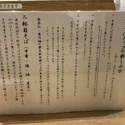 中華そば無限