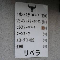 ステーキハウス リベラ 目黒店 地図 写真 目黒 ステーキ ぐるなび