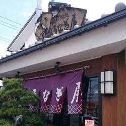 富松うなぎ屋 荒木店 地図 写真 久留米 うなぎ ぐるなび