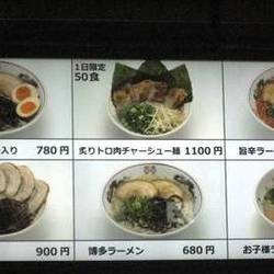 博多だるまjapan イオンモール幕張新都心店 地図 写真 海浜幕張 ラーメン ぐるなび