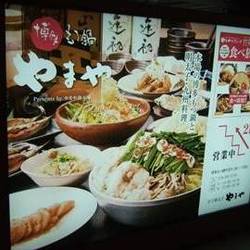 博多もつ鍋 やまや Jr三ノ宮店 地図 写真 三宮 もつ鍋 ぐるなび