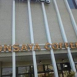 Onsaya Coffee 問屋町店 