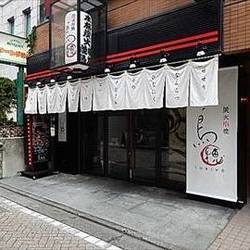 美味しいお店が見つかる 相模大野駅周辺の焼き鳥でおすすめしたい人気のお店 ぐるなび