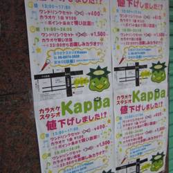 カラオケスタジオ Kappa（地図/写真/鶴橋/カラオケ（カラオケボックス