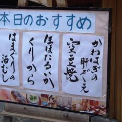 幸寿司 高円寺店 地図 写真 高円寺 寿司屋 ぐるなび