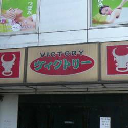 Victory ヴィクトリー 地図 写真 大井町 焼肉 ぐるなび Victory ヴィクトリー 地図 写真 大井町 焼肉 ぐるなび