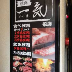 焼肉 一気 栄店 地図 写真 栄周辺 焼肉 ぐるなび