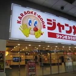 ジャンボカラオケ広場 ジャンカラ 中央通り店 地図 写真 広島市 カラオケ カラオケボックス ぐるなび