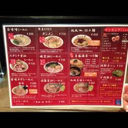 らーめん むつみ屋 玉造店 地図 写真 鉾田 行方 ラーメン ぐるなび