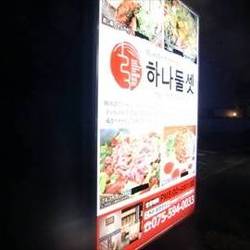 ハナ トゥル セ 地図 写真 山科 韓国料理その他 ぐるなび ハナ トゥル セ 地図 写真 山科 韓国料理その他 ぐるなび