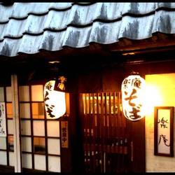 美味しいお店が見つかる 新宿御苑のそば 蕎麦 でおすすめしたい人気のお店 ぐるなび 美味しいお店が見つかる 新宿御苑のそば 蕎麦 でおすすめしたい人気のお店 ぐるなび