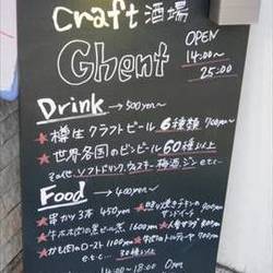 craft 酒場 Ghent 