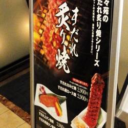 叙々苑 新宿小田急ハルク店 地図 写真 新宿 焼肉 ぐるなび 叙々苑 新宿小田急ハルク店 地図 写真 新宿 焼肉 ぐるなび