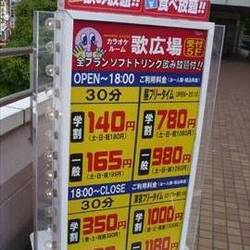 カラオケルーム歌広場 大宮西口駅前店 口コミ ぐるなび