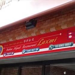 美味しいお店が見つかる 文京区目白台のカレーでおすすめしたい人気のお店 ぐるなび