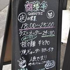 胡楼亭 地図 写真 たまプラーザ あざみ野 担々麺 ぐるなび 胡楼亭 地図 写真 たまプラーザ あざみ野 担々麺 ぐるなび
