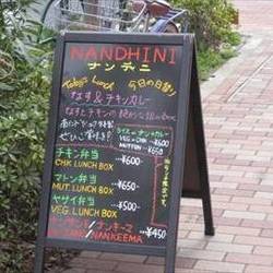 隠れ家dining 南インド料理 ナンディニ 清澄白河店 地図 写真 清澄白河 居酒屋 ぐるなび