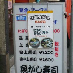 魚がし寿司 地図 写真 戸越銀座 旗の台 寿司屋 ぐるなび 魚がし寿司 地図 写真 戸越銀座 旗の台 寿司屋 ぐるなび