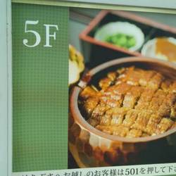 ［うなぎ］麻布十番うなぎ はなぶさ