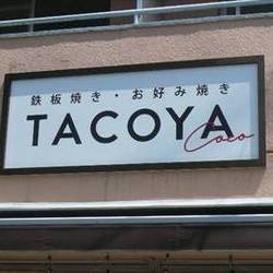 たこ焼き居酒屋 TACOYA coco タコヤココ 下北沢（地図/写真/下北沢