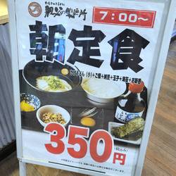 本場さぬきうどん 親父の製麺所 浜松町店 地図 写真 浜松町 大門 うどん ぐるなび