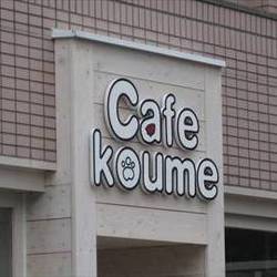 Cafe Koume 