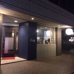 美味しいお店が見つかる 三ヶ森駅周辺 居酒屋 個室 おすすめ人気レストラン ぐるなび