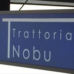 トラットリア・ノブ