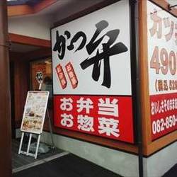 かつや 広島祇園店 