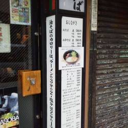 油そば専門店浜そば 本店 地図 写真 御徒町 ラーメン ぐるなび