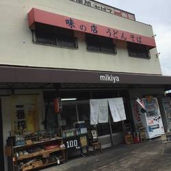 三喜屋 