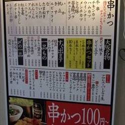 21年 最新グルメ 三宮 元町にある串カツが食べられるお店 レストラン カフェ 居酒屋のネット予約 兵庫版