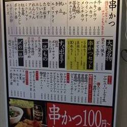 串かつ でんがな 三ノ宮店 地図 写真 三宮 串カツ ぐるなび