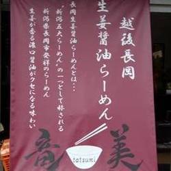 美味しいお店が見つかる 与野本町駅周辺のラーメンでおすすめしたい人気のお店 ぐるなび