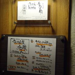 おでん総本舗 多聞 地図 写真 高円寺 おでん ぐるなび おでん総本舗 多聞 地図 写真 高円寺 おでん ぐるなび