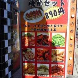 中華料理 味道 