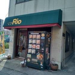 いこいの店 喫茶 Rio 